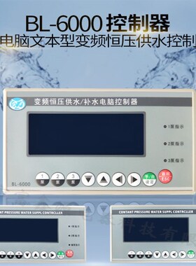 BL6000变频恒压供水控制器文本液晶故障显示适配各种变频水泵供水