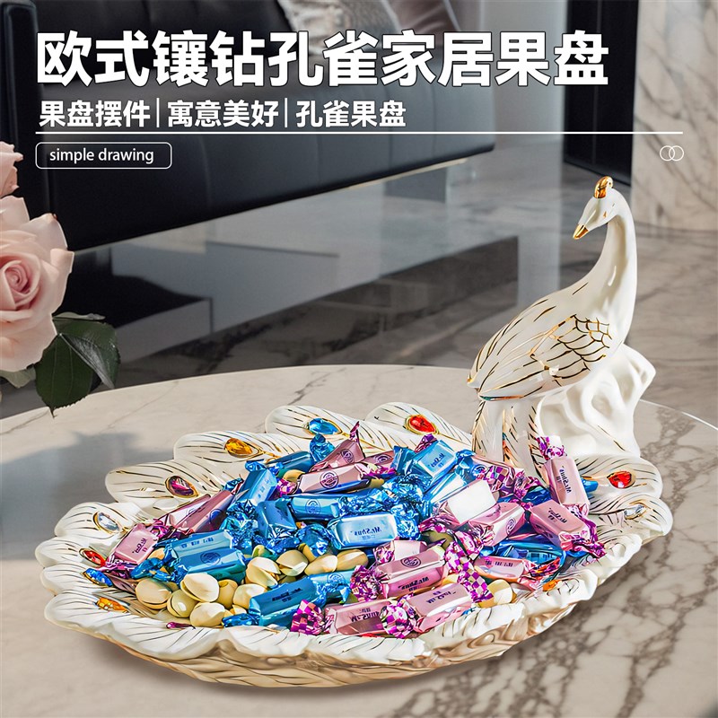 欧式摆件果盘家用客厅茶几现代个性创意陶瓷水果盘孔雀茶几装饰品