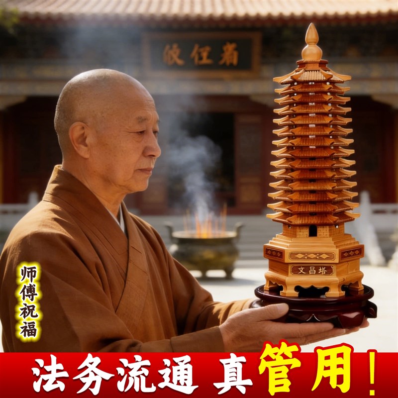 【师傅亲持祝福】普陀天然桃木文昌塔开木质过女孩光摆件9层的13