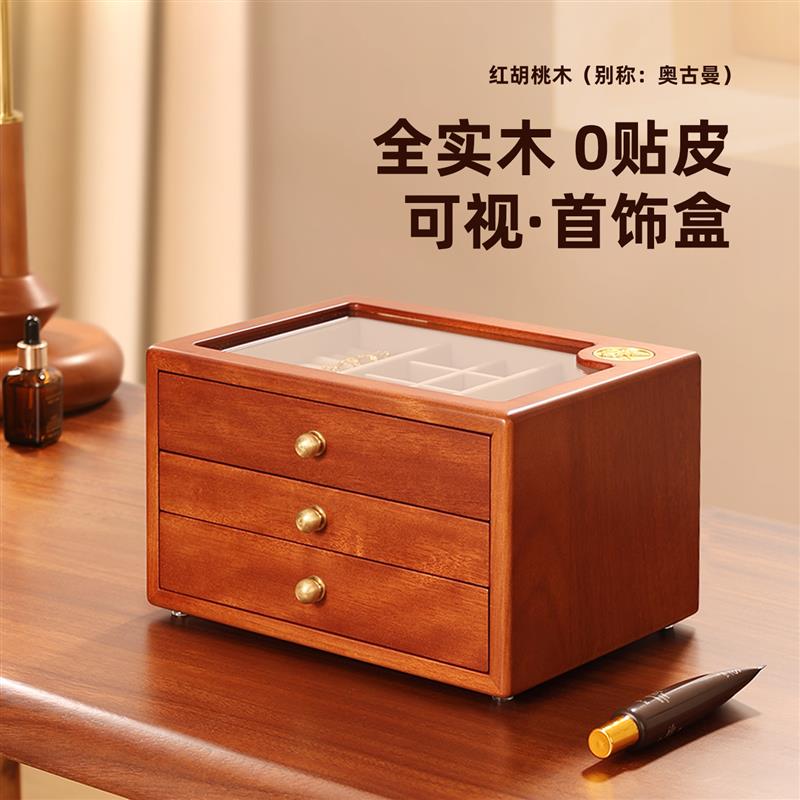高级感全实木首饰盒项链收纳收纳盒高档精致送女朋友闺蜜生日礼物