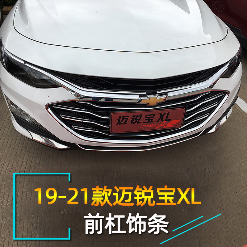 专用于16-21款迈锐宝XL前杠饰条亮条保险杠防撞条前铲前唇改装饰
