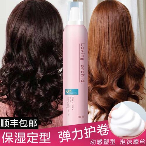 泡沫发蜡卷发保湿蓬松摩丝定型女士发胶羊毛卷泡泡弹力素