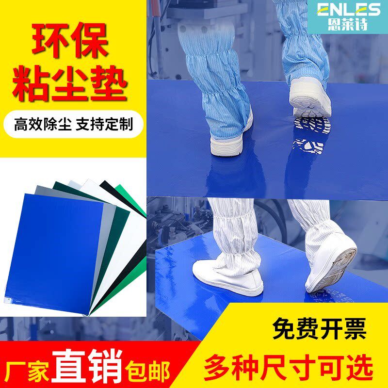 粘尘垫24*36寸蓝色可撕式60*90cm无尘室车间风淋室专用鞋底除尘垫