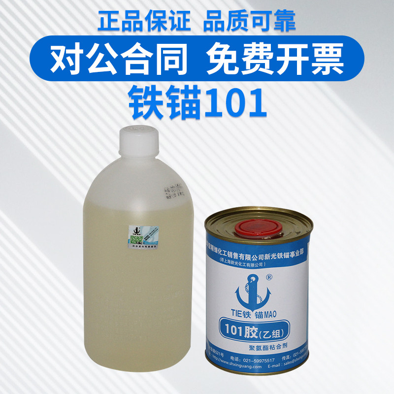 铁锚101胶水上海新光红木胶家具专用胶水木工拼板胶1.5kg高性能结