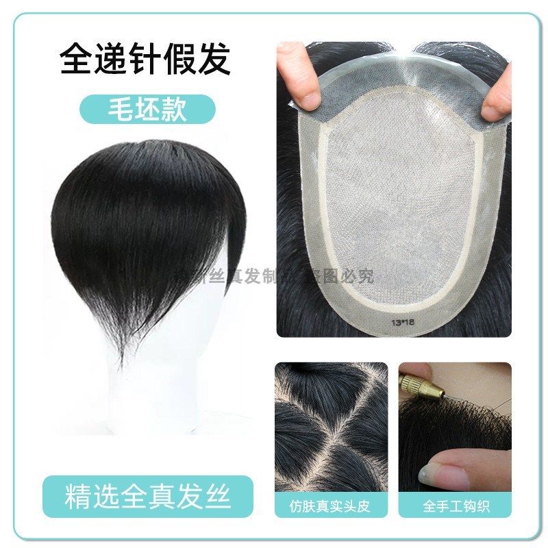 全递针假发男头顶真发隐形无痕光头补发片韩版蓬松帅气短发假发片