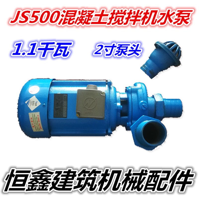 500型混凝土搅拌机水泵纯铜线1.1千瓦离心泵强制式搅拌机抽水泵