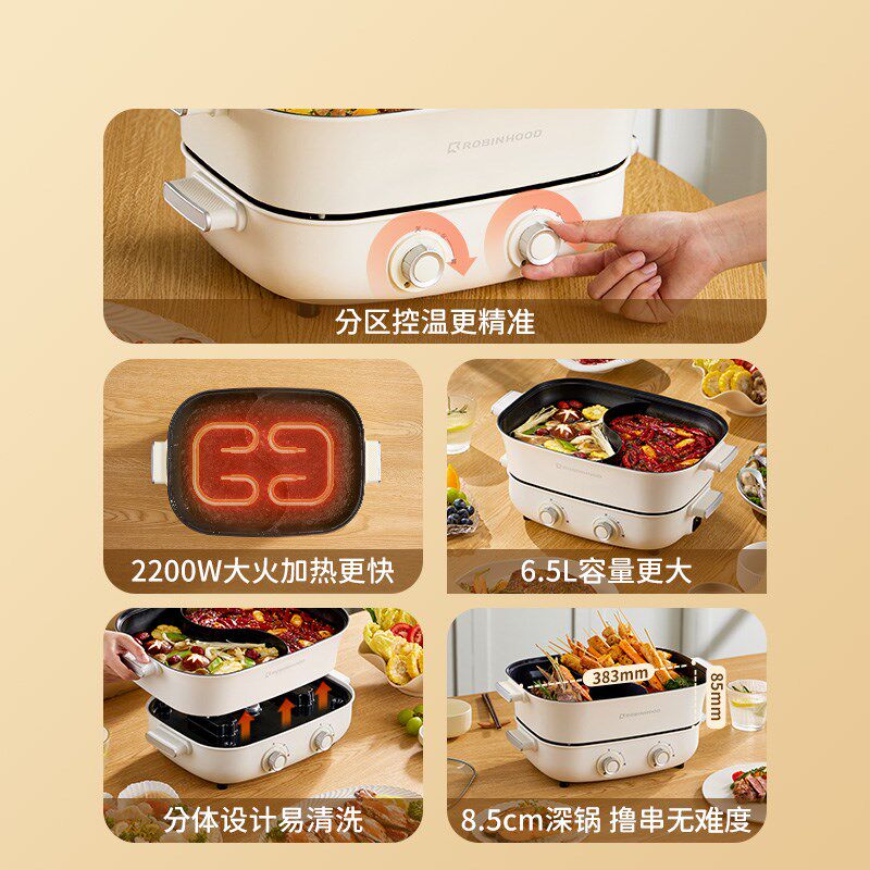 洛宾汉分体式鸳鸯锅大容量火锅家用料理锅电火锅炒煎锅电煮锅6.5L