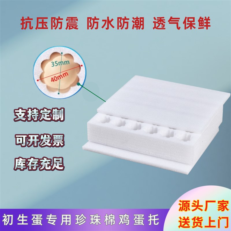 30枚珍珠棉鸡蛋托初生蛋小鸡蛋泡沫鸡蛋包装盒快递专用防震防摔纸