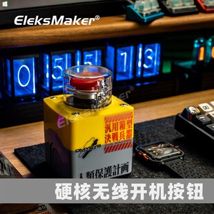 EM无线主机开机按钮 重大决策核弹发射DIY电脑电源键外置启动器