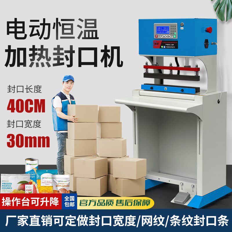 电动恒温型封口包装机铝箔袋尼龙牛皮纸食品袋热封气动封口打包机