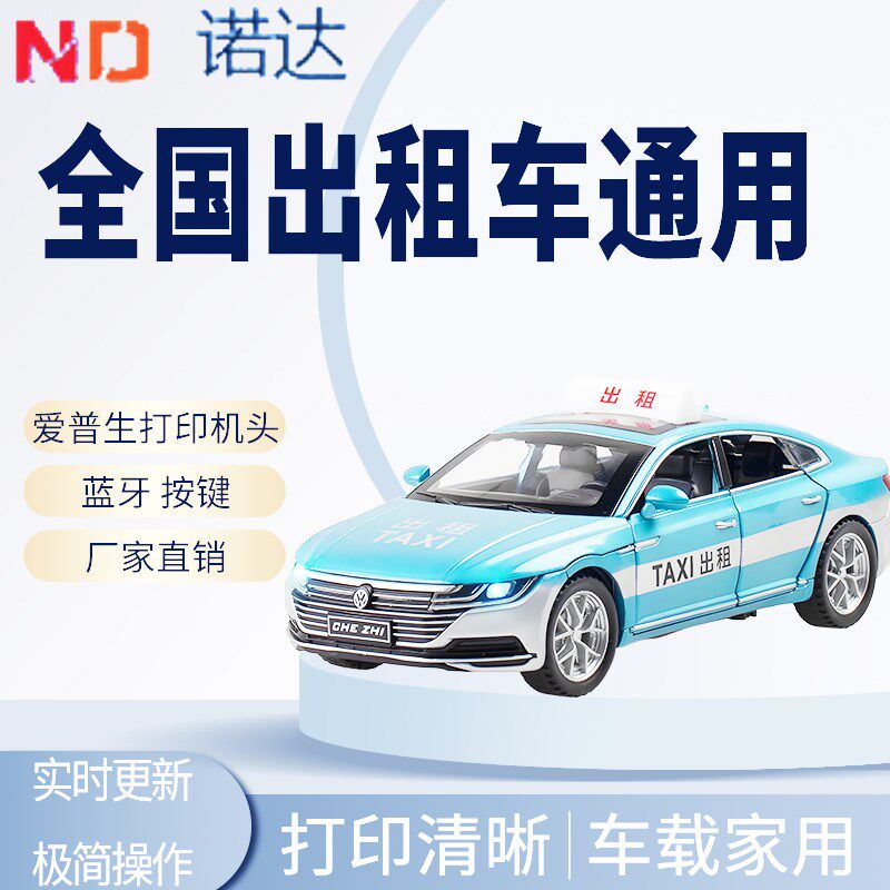 全国通用出租的士车印表机墨盒微型可携式打票机针式计价器色带