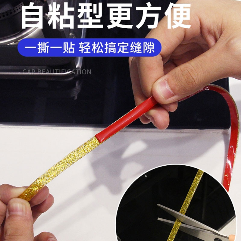 燃气灶台防霉美缝防水槽贴条密封条厨房自粘硅胶条防污发霉卫生间