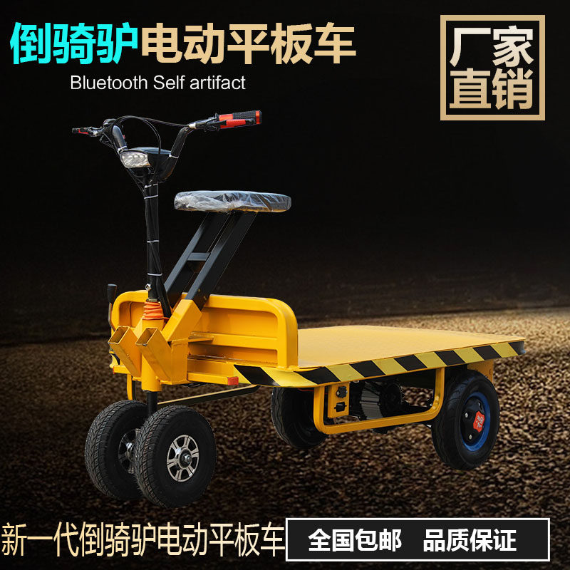 电动平板车搬运车载重王三四轮小拖车工地拉货车倒骑驴大棚运输车