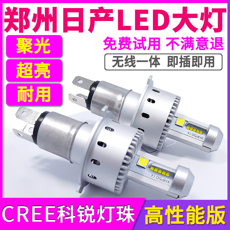 途达D22帅客纳瓦拉锐骐皮卡奥丁nv200帕拉丁远近光一体led大灯泡