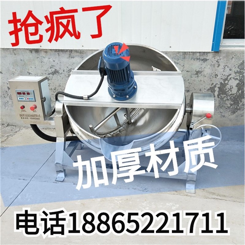 全自动秋梨膏熬制做凉粉机器火锅底料炒料机商用米豆腐辣椒酱炒锅