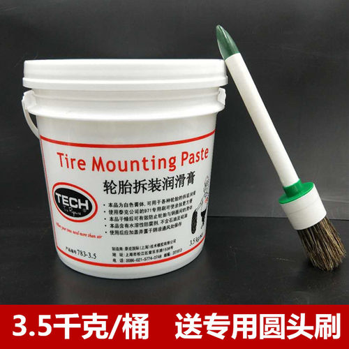 783轮胎拆装润滑膏润滑脂轮胎拆装润滑剂补胎润滑膏补胎工具