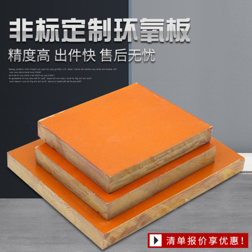 电木板橘红色耐高温绝缘板零切胶木电工板酚醛加布环氧板雕刻加工