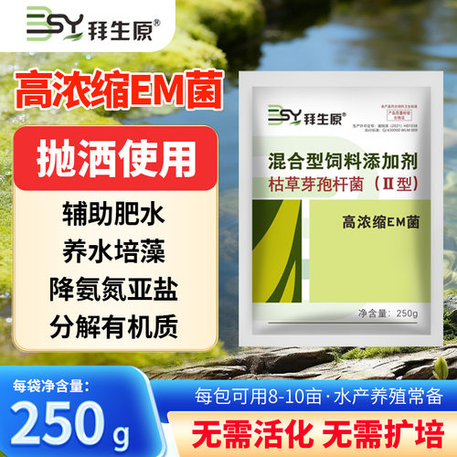 拜生原浓缩em菌扔着用的EM菌