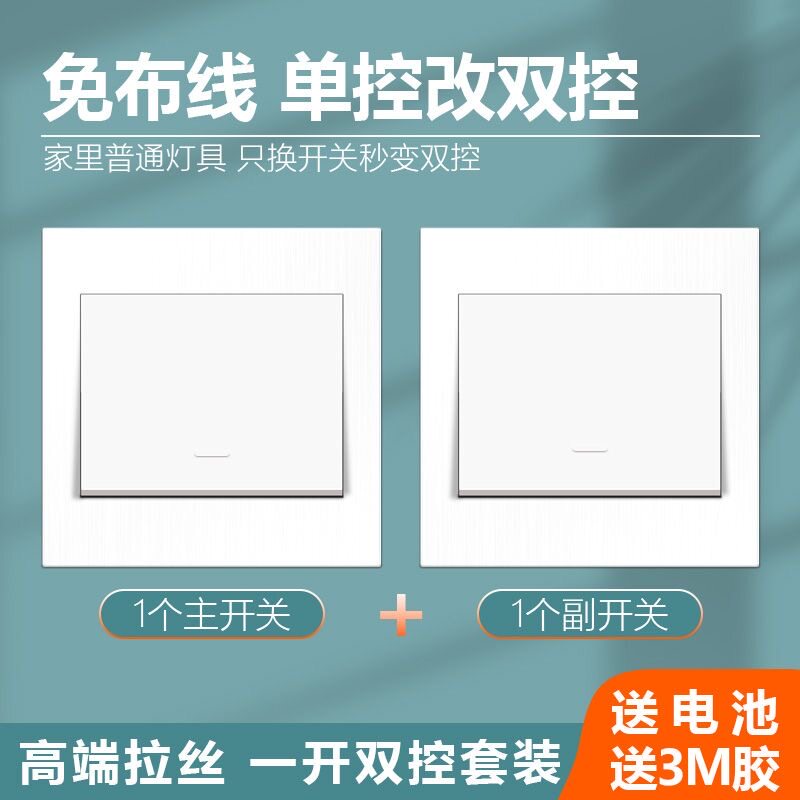 无线开关面板免布线220V家用双控开关智能电灯遥控开关卧室随意贴