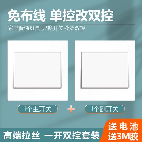 无线开关面板免布线220V家用双控开关智能电灯遥控开关卧室随意贴