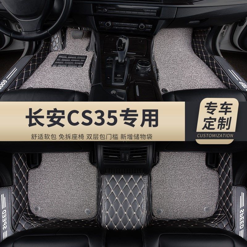 全包围汽车脚垫地毯车垫地垫适用长安CS35专用35全套s35内饰 全包