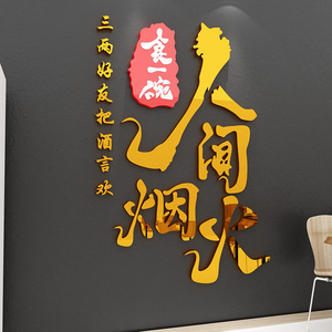 网红饭店墙面装饰品火锅烧烤肉快餐饮厅农家乐小吃馆创意壁纸贴画