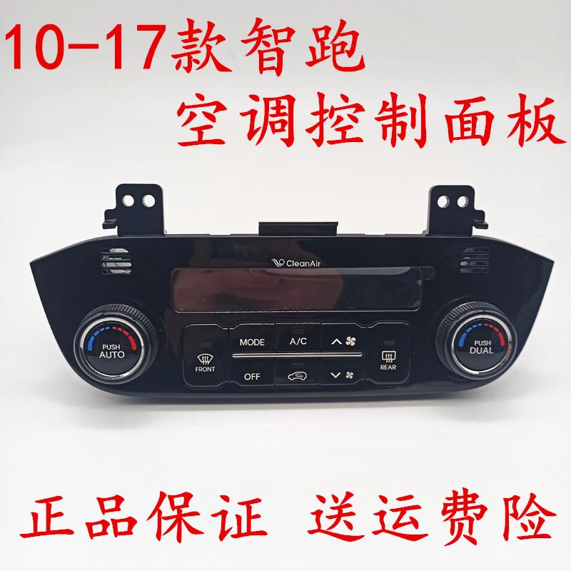 适配起亚智跑空调控制面板总成自动AC冷暖风开关空调旋钮按键原车