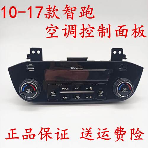 适配起亚智跑空调控制面板总成自动AC冷暖风开关空调旋钮按键原车