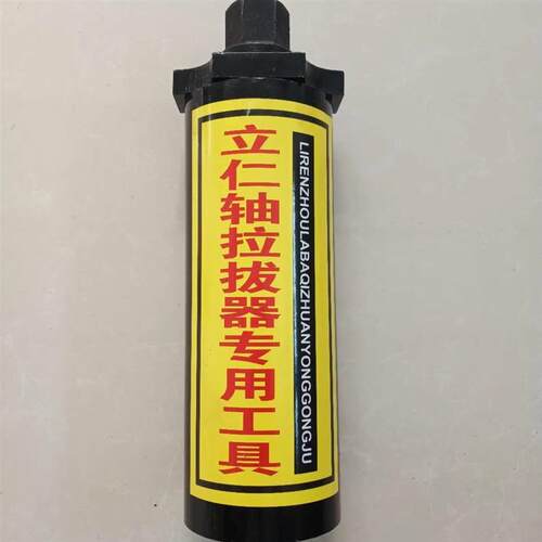 立仁轴铜套拆卸工具 前桥立轴套拆卸 立轴工具 汽保工具汽修工具