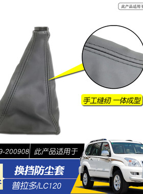 适用於LC120霸道普拉多排挡头防尘皮套排挡杆头换档把手排换档杆