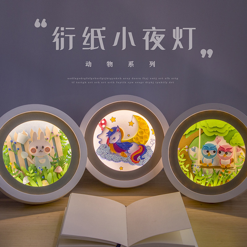 手玲珑纸艺 衍纸LED柔光小夜灯 创意礼物零基础DIY手工插电小夜灯
