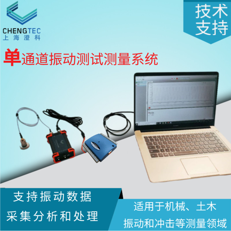 澄科 单通道振动测试测量系统仪 加速度传感器测振仪震动冲击采集