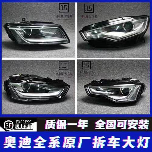 适用于奥迪a3 A4L A5 A6L A7 A8 Q2l Q3 Q5L Q7 TT原厂大灯总成