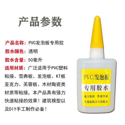 PVC 发泡板胶水模型沙盘胶水KT板强力快干胶雪弗板安迪板专用胶水