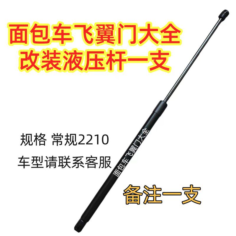 面包车后尾门加长液压杆后尾门改装升高加长液压杆气弹簧一支配件