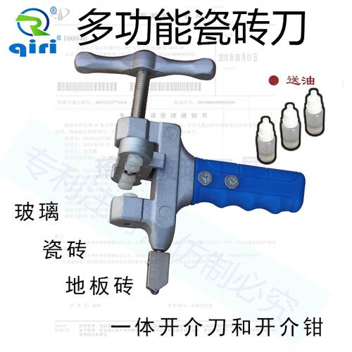 玻璃刀二合一瓷砖刀