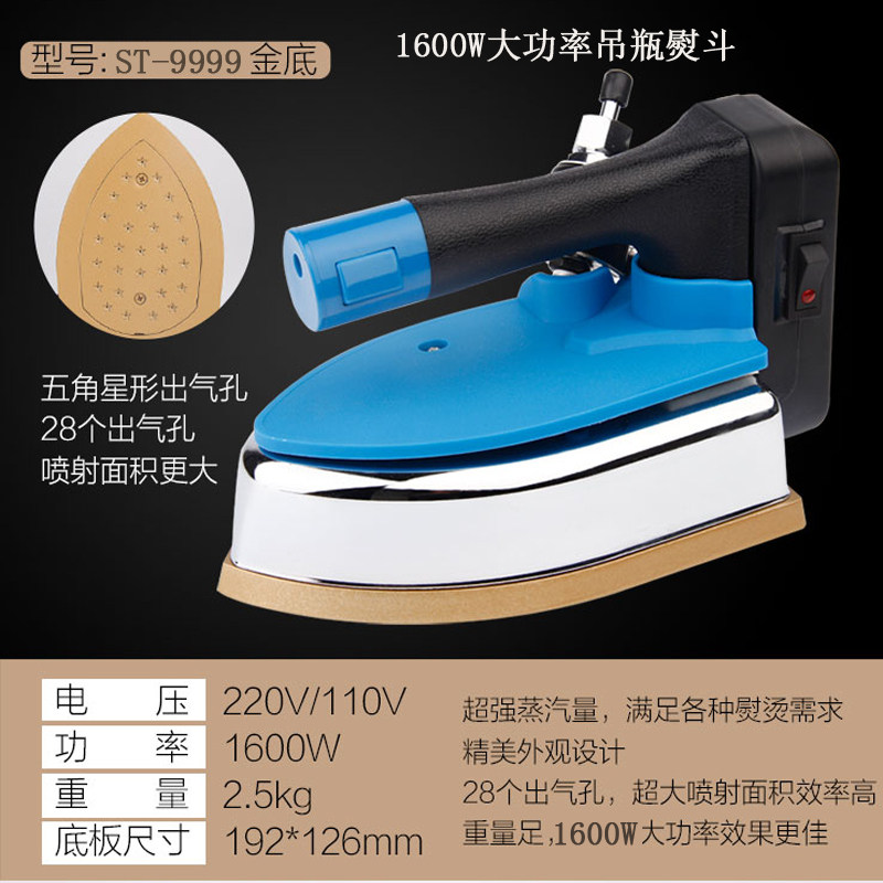 ST-9999盛泰蒸汽烫斗吊瓶电熨斗家用工厂服装干洗窗帘1600W大功率
