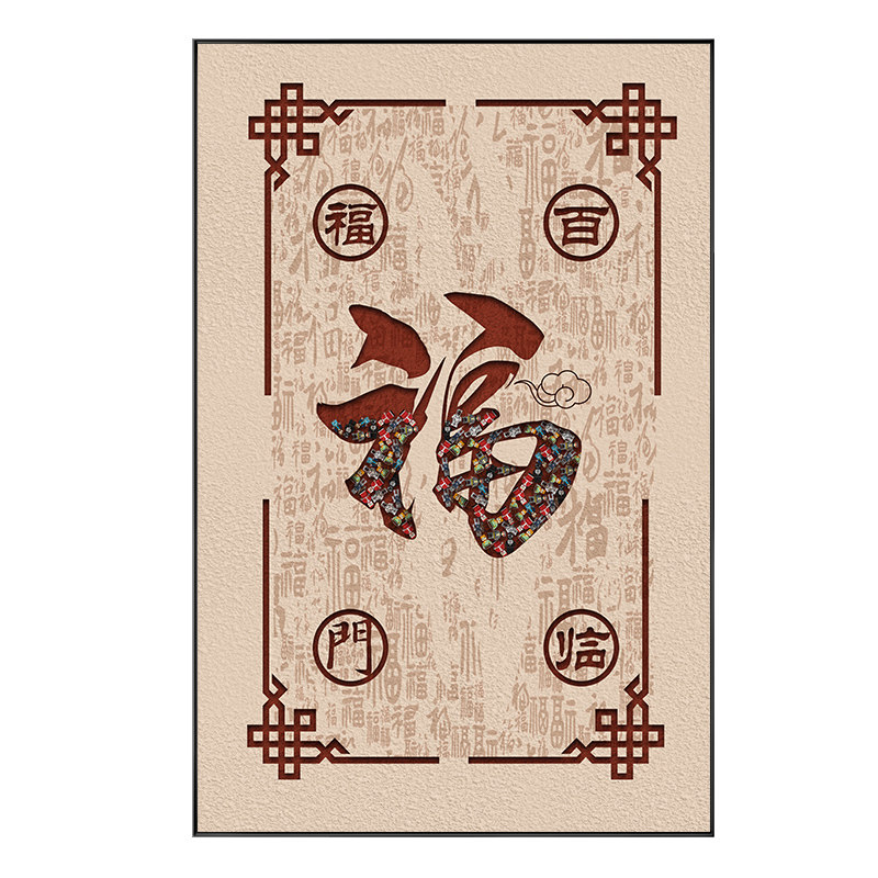 新中式玄关福字装饰画 客厅背景墙大幅挂画 金色外框晶瓷装裱画