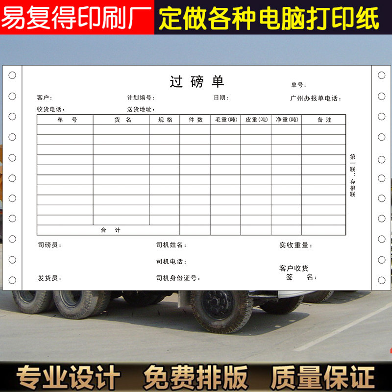 通用针式电脑打印纸过磅单地磅码单二联三联全电子地榜单称量单据