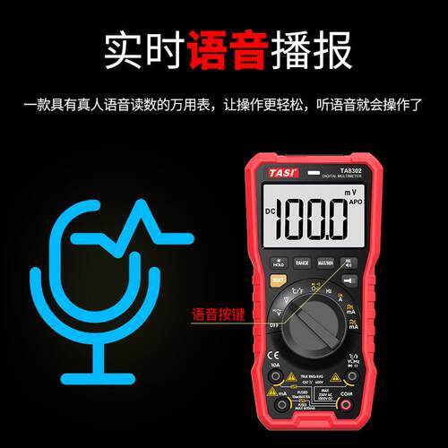特安斯语音万用电表TA8301数显家用多功能防烧电工万能表多用表83