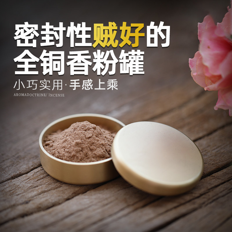 创意纯铜香粉盒家用室内香丸收纳盒茶道书房环香香灰罐香片沉香盒
