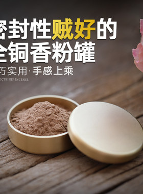 创意纯铜香粉盒家用室内香丸收纳盒茶道书房环香香灰罐香片沉香盒