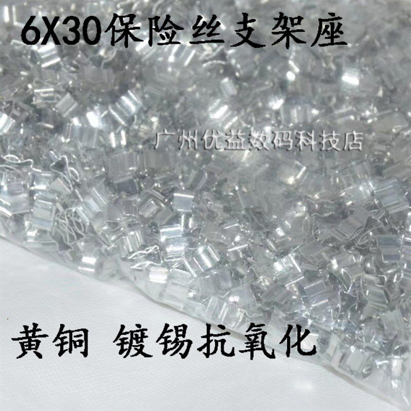 6X30保险丝支架直插保险丝夹子保险座熔断保险管用加厚铜镀锡镀银
