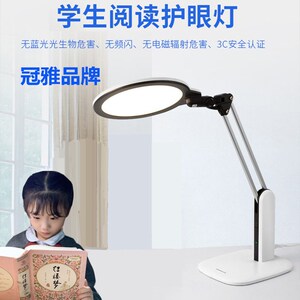 冠雅LED学生办公商用调光护眼书桌插电台灯 儿童卧室床头简约智能