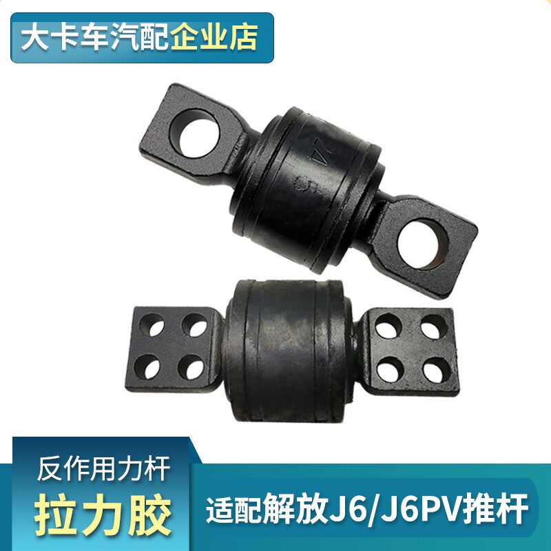 适配解放J6拉力胶套J6P拉臂套推力扭力胶芯JH6反作用杆胶套芯配件