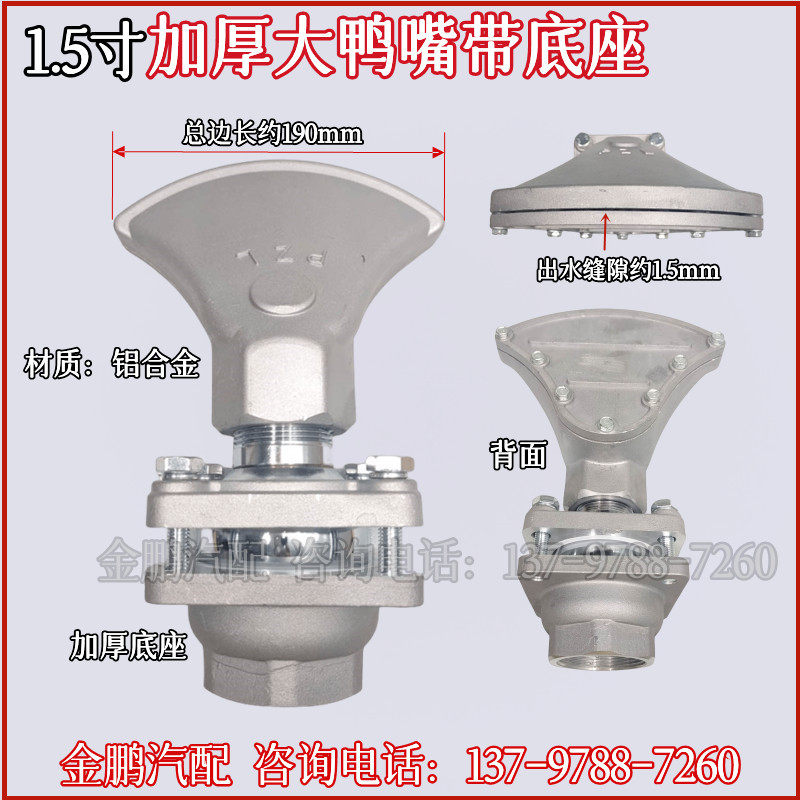 洒水汽车配件大全喷嘴万向大鸭嘴三弯前冲2寸50前冲/冲地用左右调