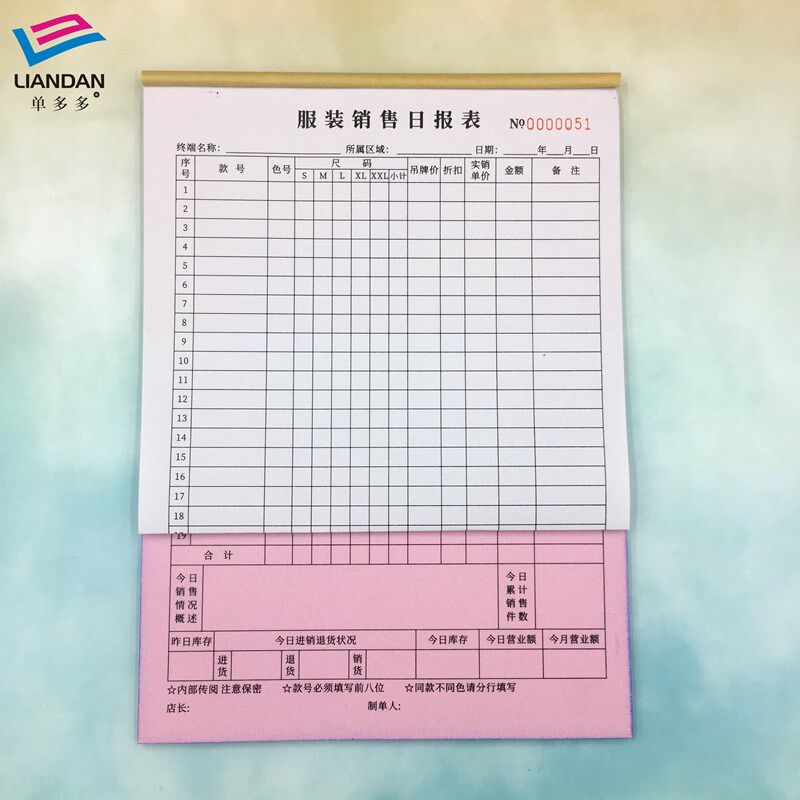 服装销售日报表营业利润记账本明细记录本出货登记衣服清单定做