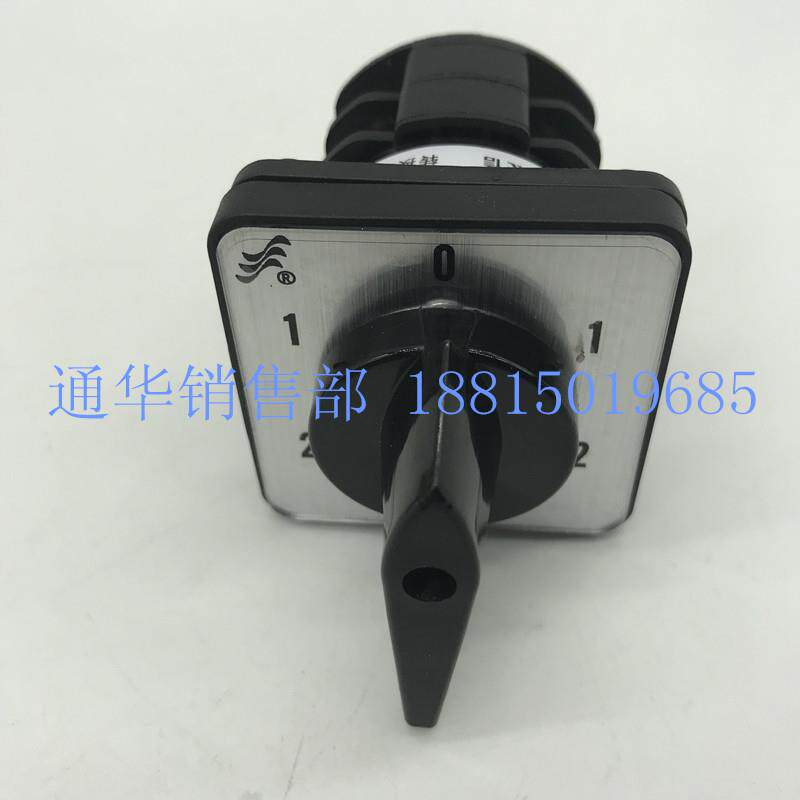 长江电器长信转换开关LW8D-10 F11011/2 中间空档左右各通1组