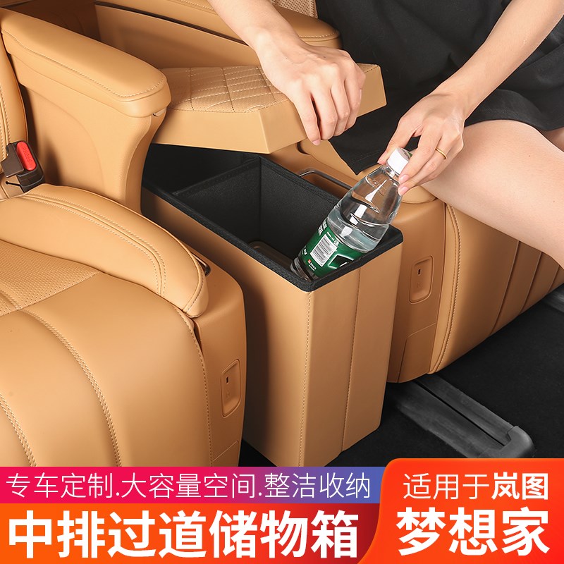 岚图梦想家中排过道储物盒改装内饰专用座椅置物盒装饰用品配件