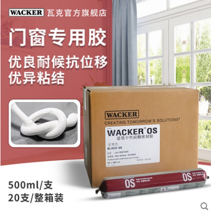 瓦克结构胶OS中性硅酮耐候门窗玻璃胶软胶防水小支外墙专用快干型图片